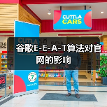 谷歌E-E-A-T算法对官网的影响（图3）