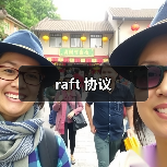raft 协议（图1）