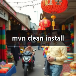 mvn clean install(图3) mvn clean install(图3)