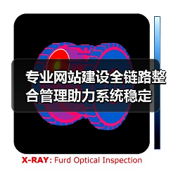 专业网站建设全链路整合管理助力系统稳定(图3) 专业网站建设全链路整合管理助力系统稳定(图3)