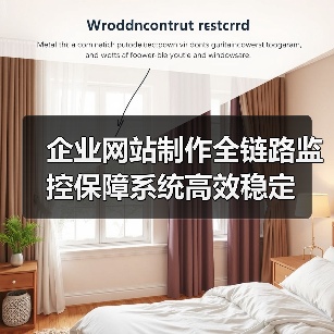 企业网站制作全链路监控保障系统高效稳定(图3) 企业网站制作全链路监控保障系统高效稳定(图3)