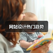 网站设计热门趋势（图4）
