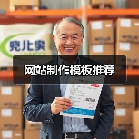 网站制作模板推荐(图4) 网站制作模板推荐(图4)