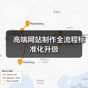 高端网站制作全流程标准化升级(图4) 高端网站制作全流程标准化升级(图4)