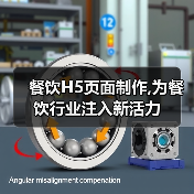 餐饮H5页面制作,为餐饮行业注入新活力（图3）