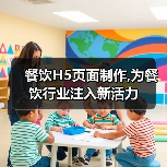餐饮H5页面制作,为餐饮行业注入新活力（图4）