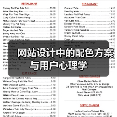 网站设计中的配色方案与用户心理学(图1) 网站设计中的配色方案与用户心理学(图1)