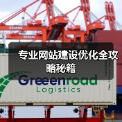 专业网站建设优化全攻略秘籍(图3) 专业网站建设优化全攻略秘籍(图3)