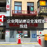 企业网站建设全流程系统规（图3）