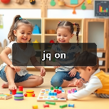 jq on（图4）