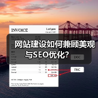 网站建设如何兼顾美观与SEO优化?(图3) 网站建设如何兼顾美观与SEO优化?(图3)