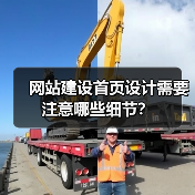 网站建设首页设计需要注意哪些细节?(图4) 网站建设首页设计需要注意哪些细节?(图4)