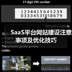 SaaS平台网站建设注意事项及优化技巧(图1) SaaS平台网站建设注意事项及优化技巧(图1)