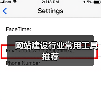 网站建设行业常用工具推荐（图3）