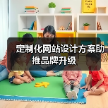 定制化网站设计方案助推品牌升级(图1) 定制化网站设计方案助推品牌升级(图1)