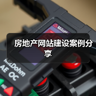 房地产网站建设案例分享(图2) 房地产网站建设案例分享(图2)