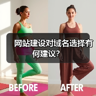网站建设对域名选择有何建议？（图1）