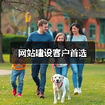 网站建设客户首选(图3) 网站建设客户首选(图3)