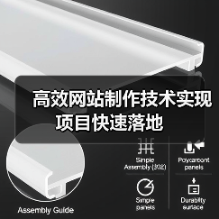 高效网站制作技术实现项目快速落地（图2）