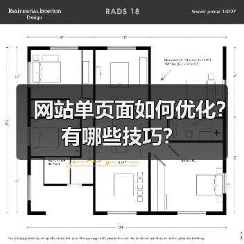 网站单页面如何优化?有哪些技巧?(图3) 网站单页面如何优化?有哪些技巧?(图3)