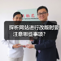 探析网站进行改版时要注意哪些事项?(图2) 探析网站进行改版时要注意哪些事项?(图2)