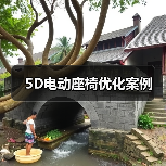 5D电动座椅优化案例（图3）
