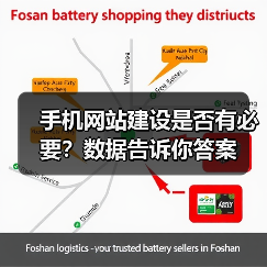 手机网站建设是否有必要?数据告诉你答案(图3) 手机网站建设是否有必要?数据告诉你答案(图3)