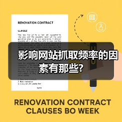 影响网站抓取频率的因素有那些?(图4) 影响网站抓取频率的因素有那些?(图4)