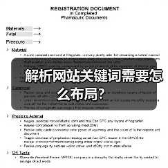 解析网站关键词需要怎么布局？（图1）
