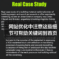 网站优化中注意这些细节可帮助关键词到首页(图4) 网站优化中注意这些细节可帮助关键词到首页(图4)