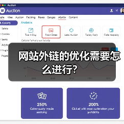 网站外链的优化需要怎么进行?(图3) 网站外链的优化需要怎么进行?(图3)