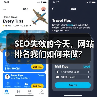 SEO失效的今天,网站排名我们如何来做?(图1) SEO失效的今天,网站排名我们如何来做?(图1)