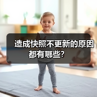 造成快照不更新的原因都有哪些?(图1) 造成快照不更新的原因都有哪些?(图1)