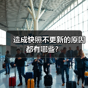 造成快照不更新的原因都有哪些?(图3) 造成快照不更新的原因都有哪些?(图3)