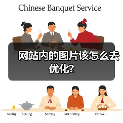 网站内的图片该怎么去优化?(图3) 网站内的图片该怎么去优化?(图3)