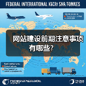 网站建设前期注意事项有哪些?(图3) 网站建设前期注意事项有哪些?(图3)