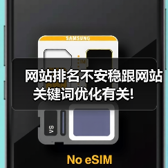 网站排名不安稳跟网站关键词优化有关!(图4) 网站排名不安稳跟网站关键词优化有关!(图4)