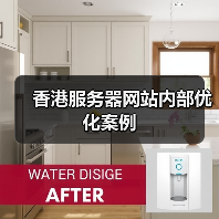 香港服务器网站内部优化案例(图2) 香港服务器网站内部优化案例(图2)