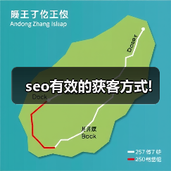seo有效的获客方式!(图3) seo有效的获客方式!(图3)