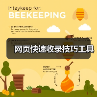 网页快速收录技巧工具(图2) 网页快速收录技巧工具(图2)