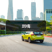 刘楠（图4）