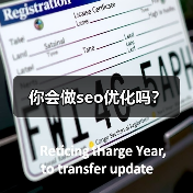 你会做seo优化吗?(图4) 你会做seo优化吗?(图4)
