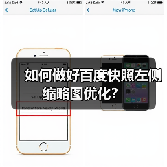 如何做好百度快照左侧缩略图优化?(图3) 如何做好百度快照左侧缩略图优化?(图3)