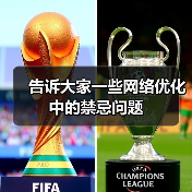 告诉大家一些网络优化中的禁忌问题(图4) 告诉大家一些网络优化中的禁忌问题(图4)