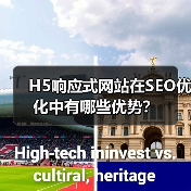 H5响应式网站在SEO优化中有哪些优势?(图4) H5响应式网站在SEO优化中有哪些优势?(图4)