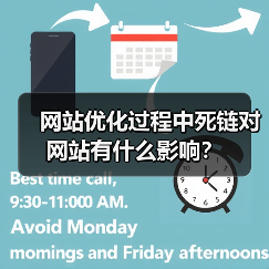 网站优化过程中死链对网站有什么影响?(图1) 网站优化过程中死链对网站有什么影响?(图1)