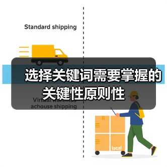 选择关键词需要掌握的关键性原则性（图3）