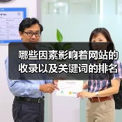 哪些因素影响着网站的收录以及关键词的排名(图3) 哪些因素影响着网站的收录以及关键词的排名(图3)