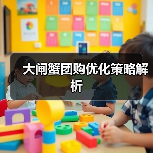 大闸蟹团购优化策略解析（图1）