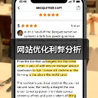 网站优化利弊分析（图3）